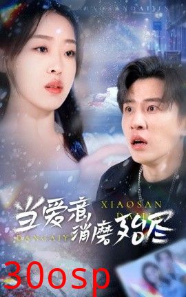 当爱意消磨殆尽