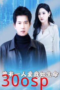 曾有一人爱我如生命