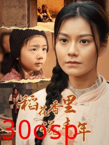 稻花香里说丰年