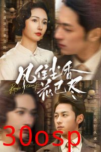 风住尘香花已尽