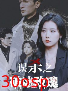 误杀之破冰玫瑰