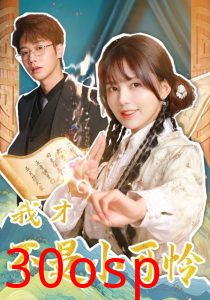 我才不是小可怜