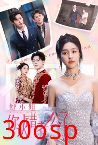 舒小姐你认错老公了