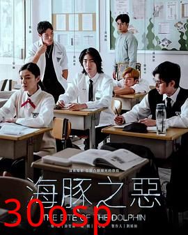 海豚之恶