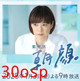 法医朝颜2025新春特别篇