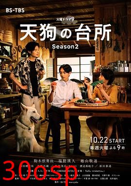 天狗的厨房第二季