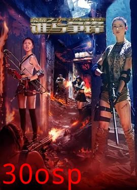 荣耀之谁与争锋