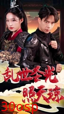 乱世圣光照天琼