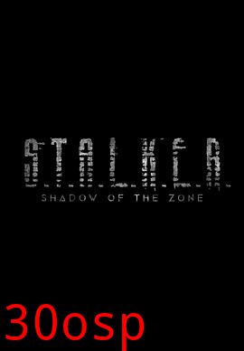 潜行者：禁区阴影