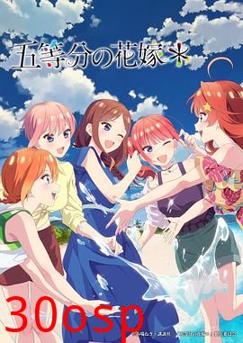 五等分的新娘＊