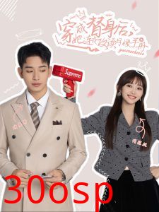 穿成替身后她连夜攻读月嫂手册