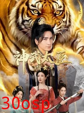 神武太医俏女帝