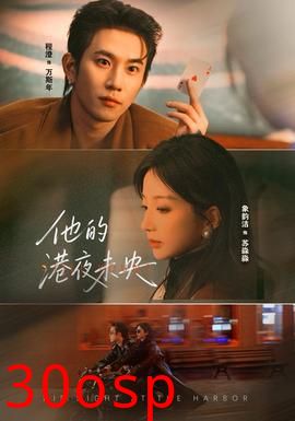 他的港夜未央