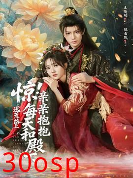 惊！逃荒路上每天和殿下亲亲抱抱