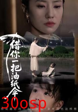 借你一把油纸伞