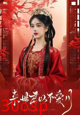 来世君以不爱月