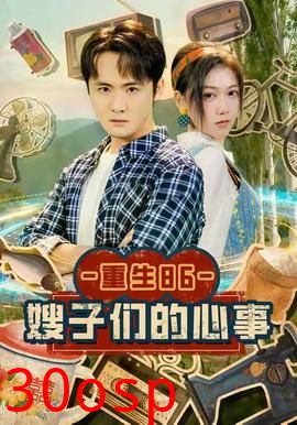 重生86嫂子们的心事