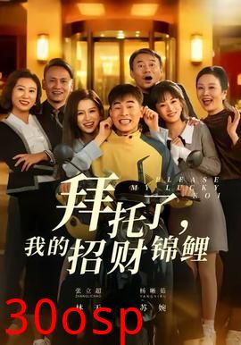 拜托了，我的招财锦鲤