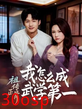祖传正骨我怎么成武学第一