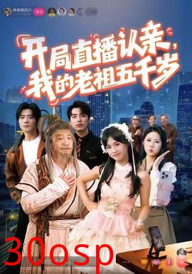 开局直播认亲，我的老祖五千岁