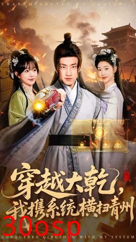 穿越大乾我携系统横扫青州