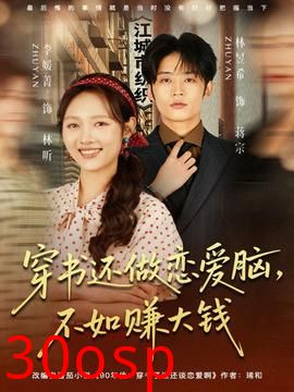 穿书还做恋爱脑，不如赚大钱