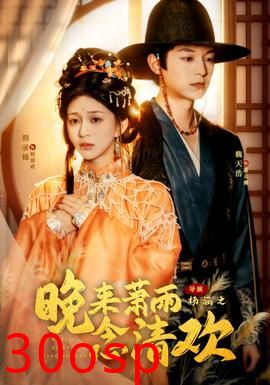 晚来萧雨念清欢＆我和亲后，太子急疯了