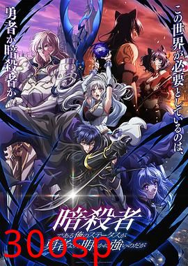 身为暗杀者的我明显比勇者还强