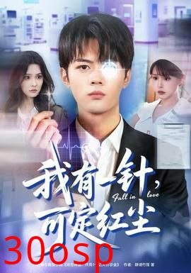 我有一针，可定红尘