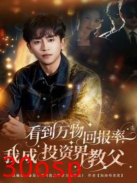 看到万物回报率，我成投资界教父