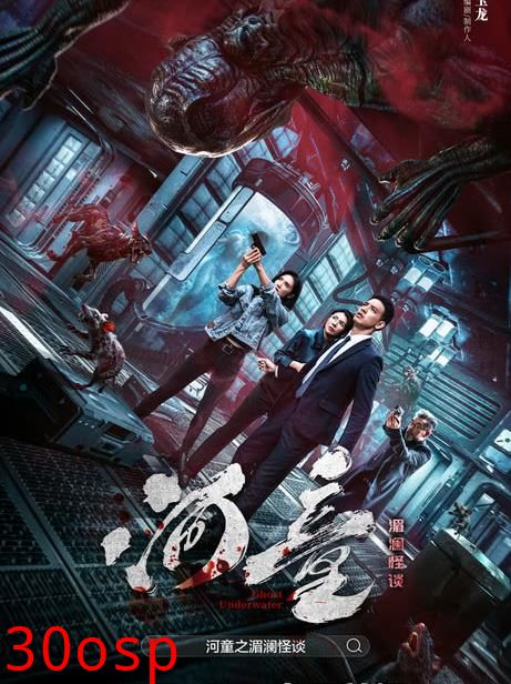 河童之湄澜怪谈