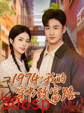 我的穿书致富路