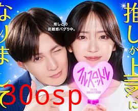 我推成为了上司第二季