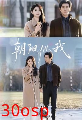 朝阳似我