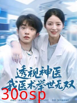 透视神医我医术举世无双