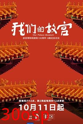 我们的故宫