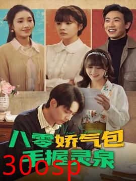 八零娇气包手握灵泉