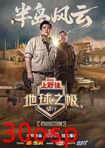 地球之极·侣行第十季