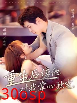 重生后诱他对我掌心独宠