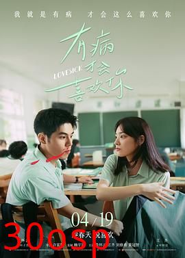 有病才会喜欢你