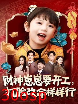 财神崽崽要开工，打脸改命样样行