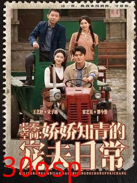 七零空间：娇娇知青的宠夫日常