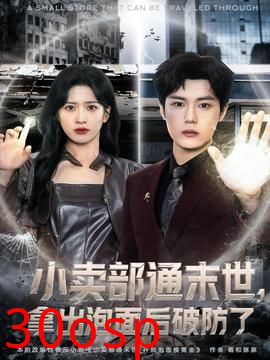 小卖部通末世，拿出泡面后破防了