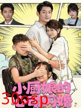 小厨娘的心动闪婚