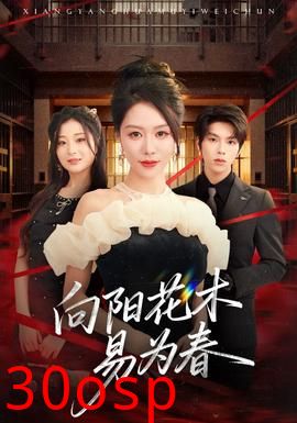 新：向阳花木易为春