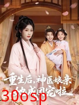 重生后神医娘亲她成团宠啦