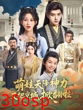 萌娃天降神力，又把京城掀翻啦