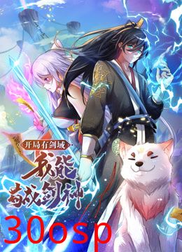 动态漫画·开局有剑域，我能苟成剑神