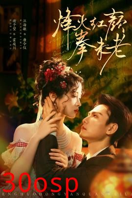 烽火红颜拳未老