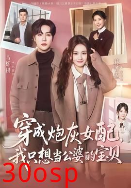 穿成炮灰女配我只想当公婆的宝贝